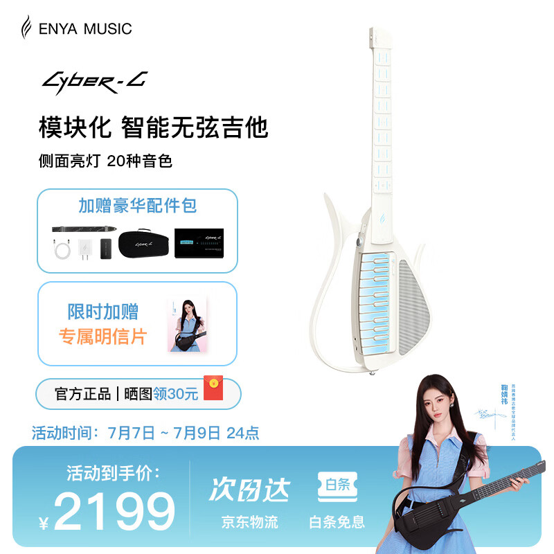 enya【鞠婧祎同款】CyberG无弦吉他赛博电子吉他自动挡初学智能吉他