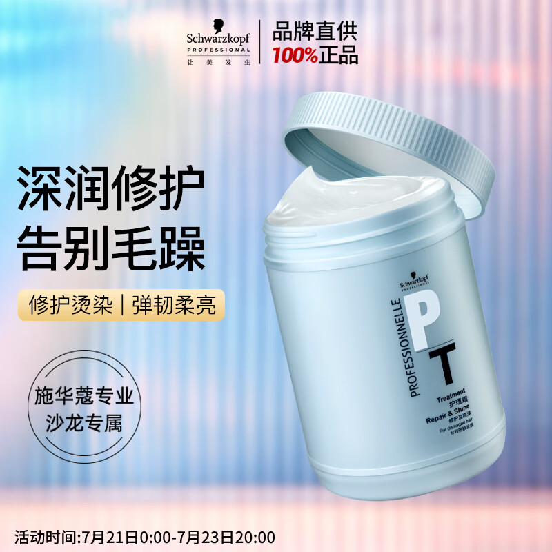 施华蔻专业专属修护发膜1000ml修复干枯改善毛躁柔顺光泽蛋白护发素修复头发