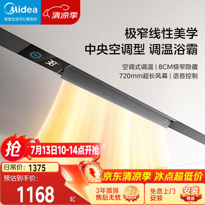 美的（Midea）线性浴霸线性系列智能排气取暖器多档调温全域暖Q1
