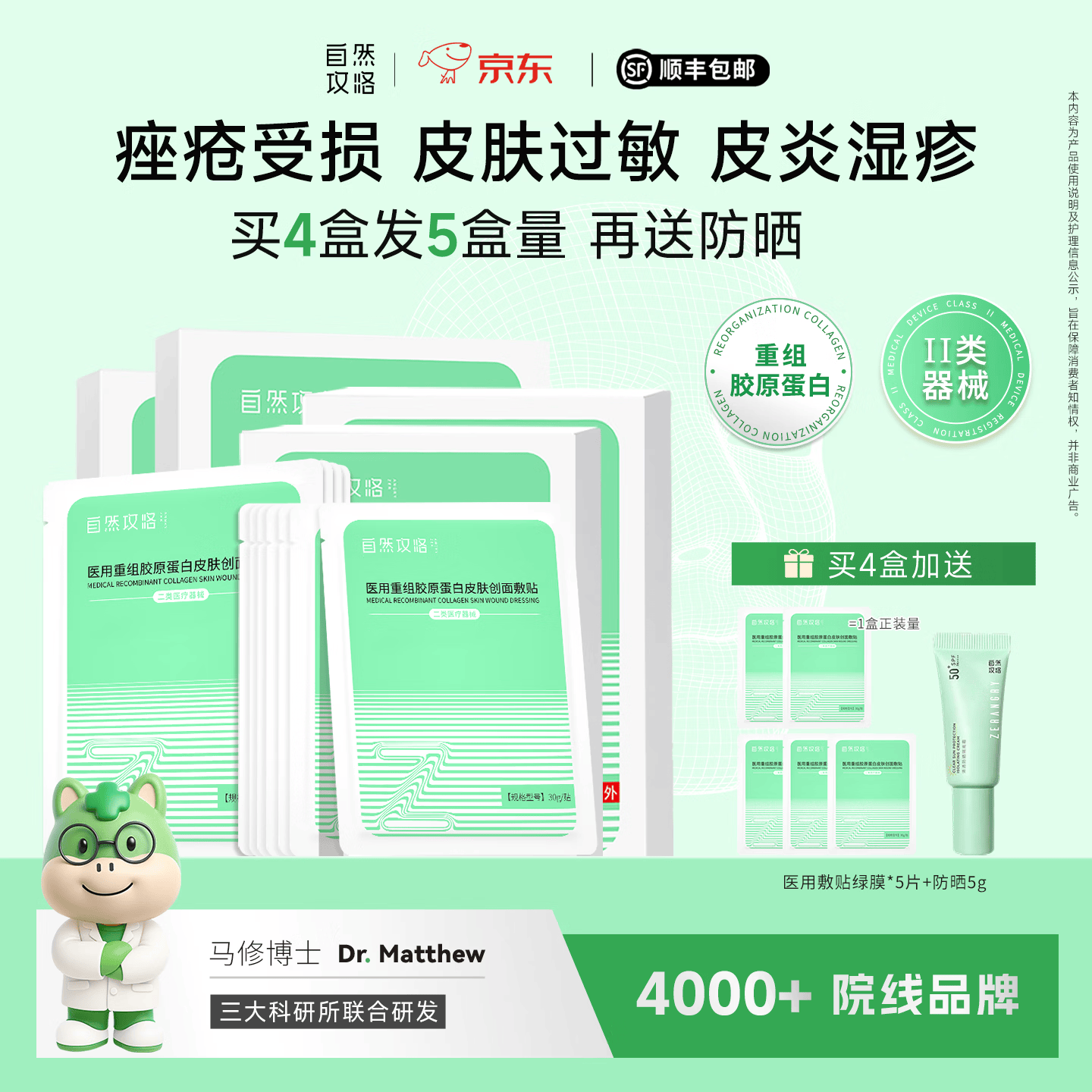 自然攻略医用重组胶原蛋白皮肤创面敷贴械字号医美术后护理激光光子绿膜D 10盒装