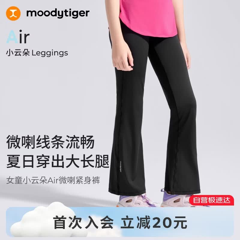 moodytiger女童喇叭裤26春夏童装裤子儿童运动紧身微喇裤|小云朵