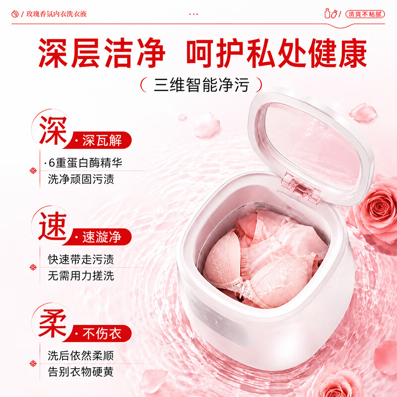 金苏植物酵素抑菌内衣净洗衣液女士贴身衣物除螨专用清洗液去血渍正品 玫瑰香酵素抑菌内衣洗衣液【290ml*3瓶】