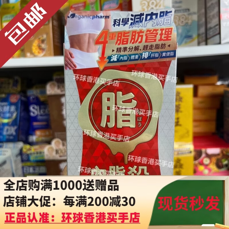 万宁(mannings)香港代购港版内脂杀30包排油减脂控制食欲减肥包