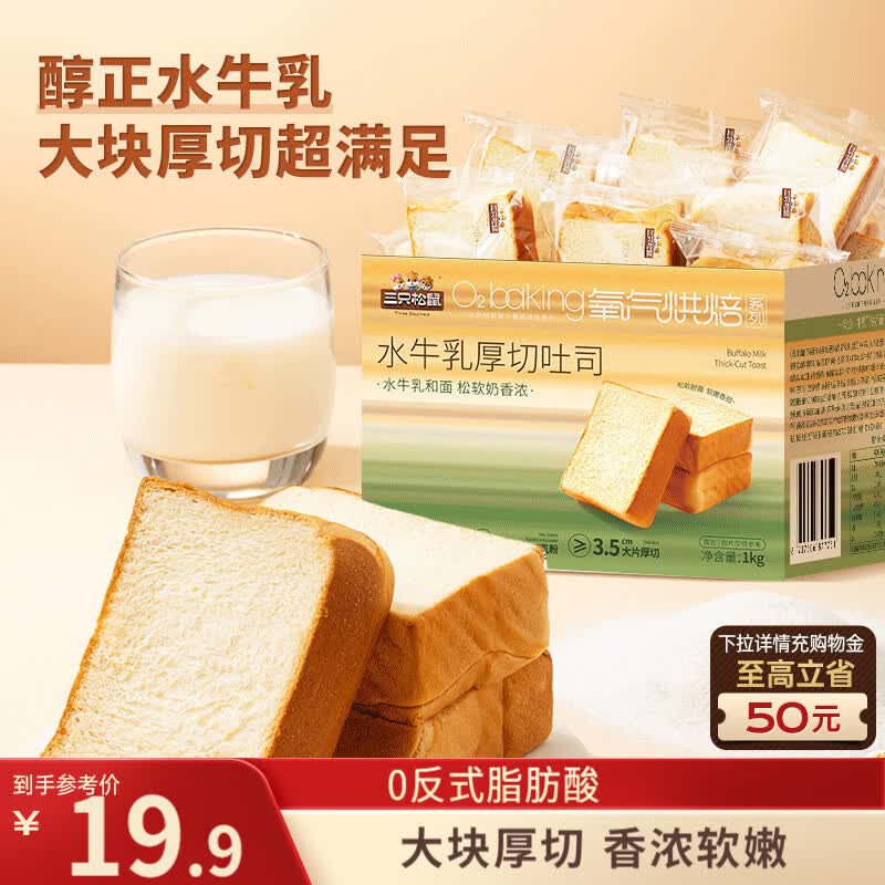 三只松鼠水牛乳厚切吐司1000g 早餐面包代餐学生糕点点心零食整箱