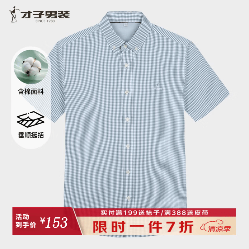 才子（TRIES）夏季短袖衬衫小细格纹刺绣衬衫男亲肤透气高质面料青年衬衣 绿色 M (165/84A)
