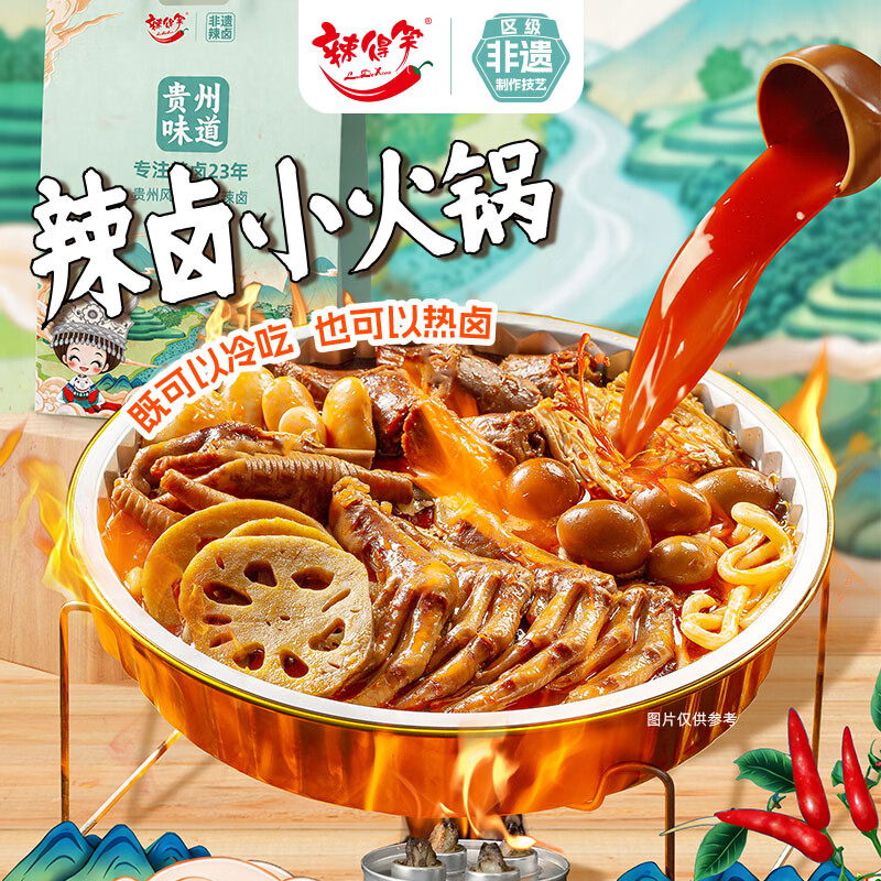 辣得笑辣卤小火锅：叠加优惠后低至11.2元