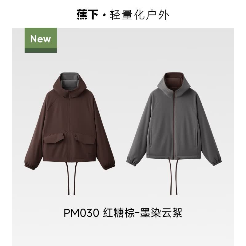 蕉下（beneunder）连帽万粒绒外套女新款秋冬双面穿摇粒绒户外防风拉链连帽外套 红糖棕-墨染云絮 XS