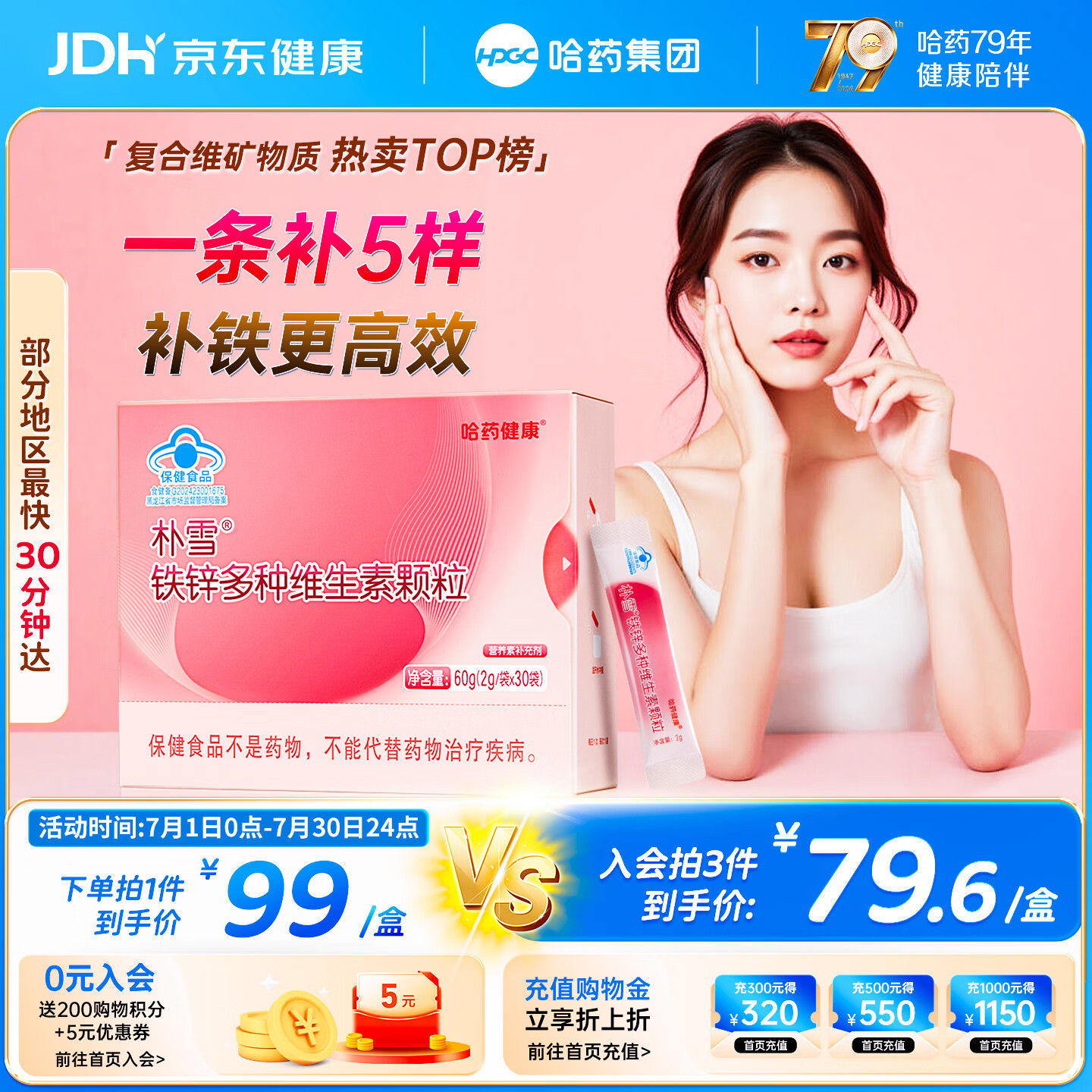 哈药朴雪铁锌多种维生素颗粒30袋铁剂女性孕妇补铁vb烟酰胺气血孕期