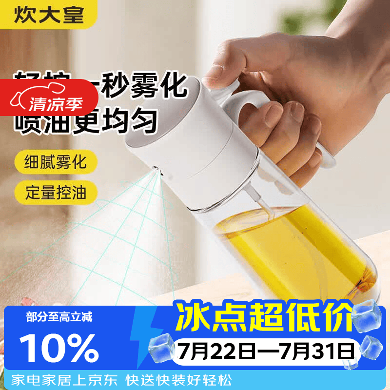 炊大皇喷油壶油瓶家用厨房油壶玻璃酱油醋调料瓶油罐壶喷油瓶油壸 雾化喷油壶【250ML】定量控油