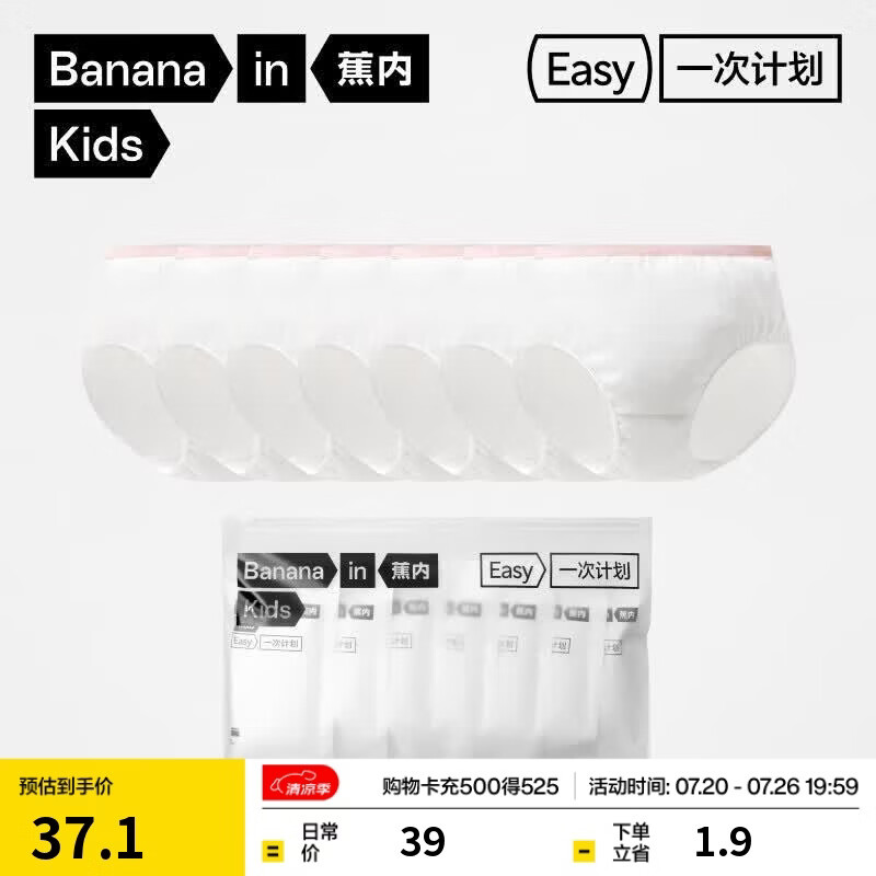 蕉内一次计划365S儿童一次性内裤男女3-6-12岁抗菌日抛纯棉平三角7件