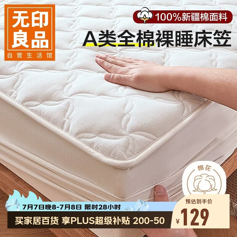 无印良品A类全棉夹棉床笠单件1.8x2米床套罩床垫保护套全包床笠 180*200cm