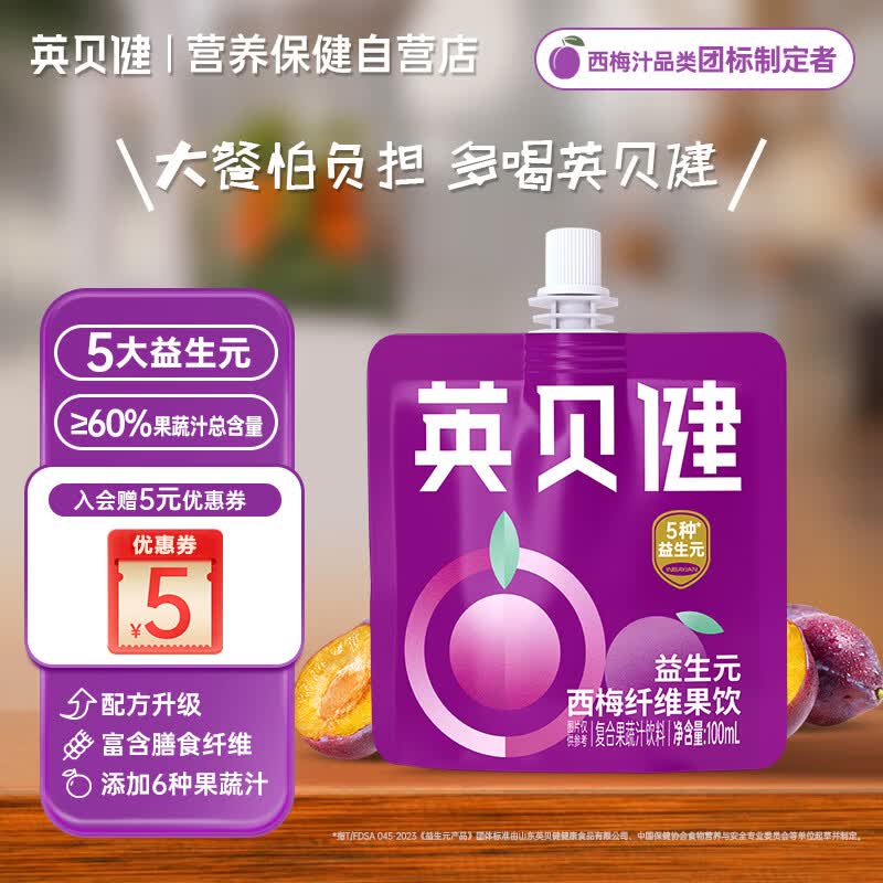 英贝健西梅汁100ml*1袋 大餐自由水益生元西梅纤维果饮浓缩汁便携袋装