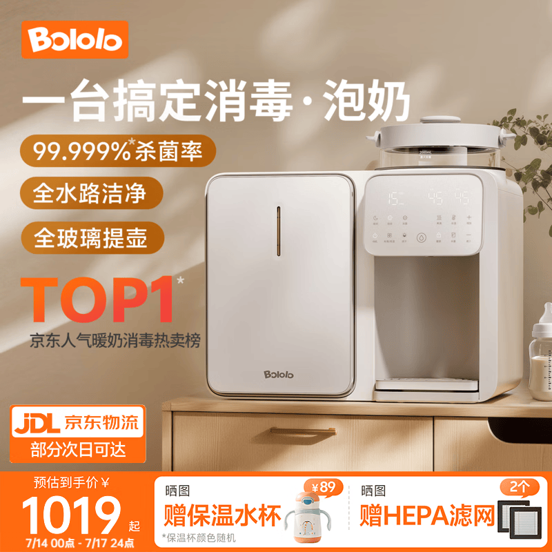 波咯咯（bololo）三合一喂养台奶瓶消毒柜婴儿烘干一体泡奶机恒温水壶摇奶器二合一 【方墩墩T2】升级全玻璃 12L 15min极速消烘