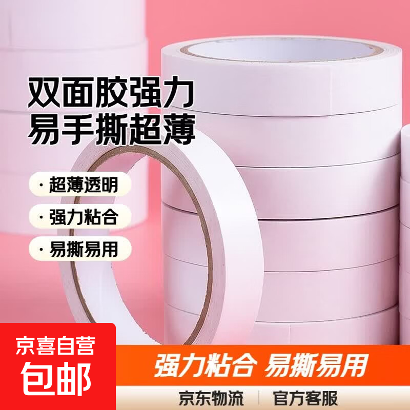 双面胶强力儿童手工双面胶幼儿园学生用diy易手撕超薄透明整箱批发文具办公用品棉纸双面宽胶带 宽1.0CM*5M长【1卷】