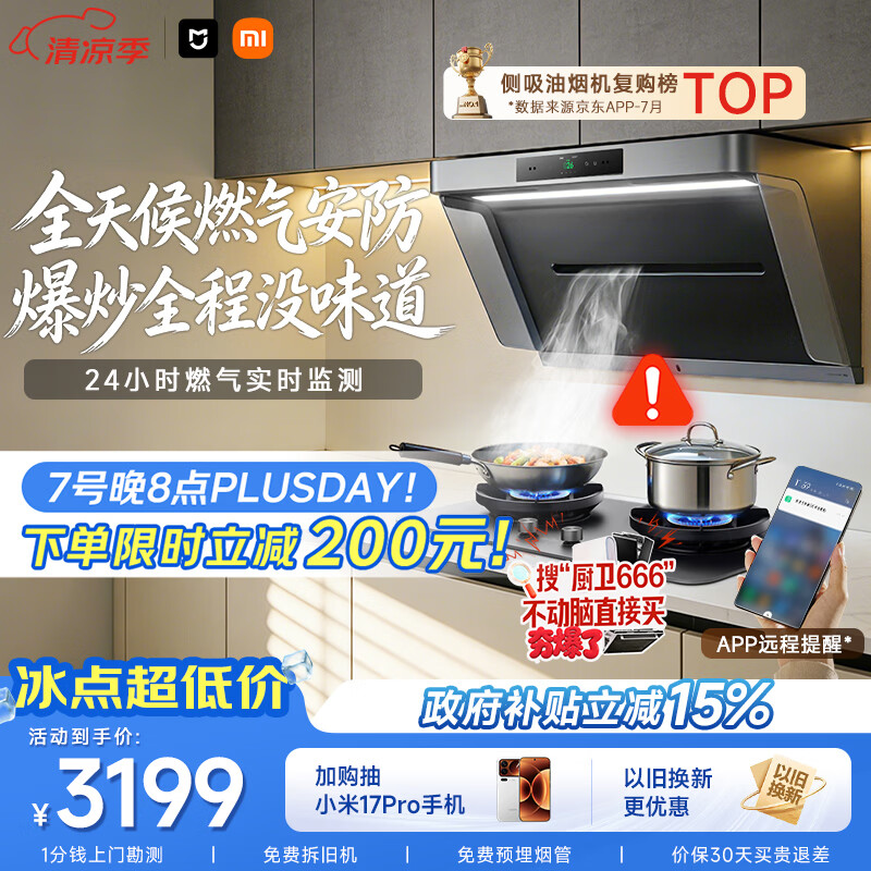 米家小米抽吸油烟机【净烟机P1升级款P1 Pro】以旧换新上门安装家用大吸力可配燃气灶 MJ04C
