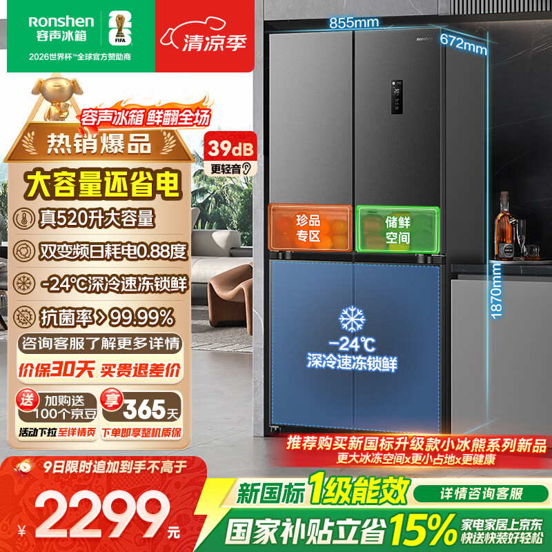 容声520L十字门冰箱大容量超薄一级能效风冷无霜双变频净味四开门家用以旧换新国家补贴BCD-520WD12FP