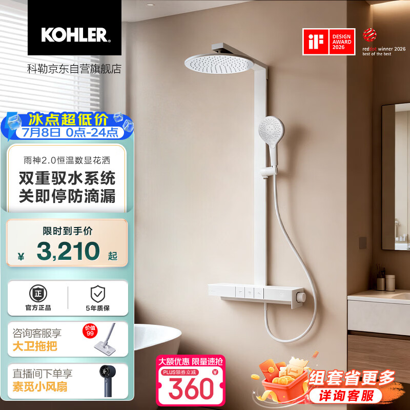 科勒（KOHLER）智能花洒淋浴套装雨神2.0恒温喷头云缎沙