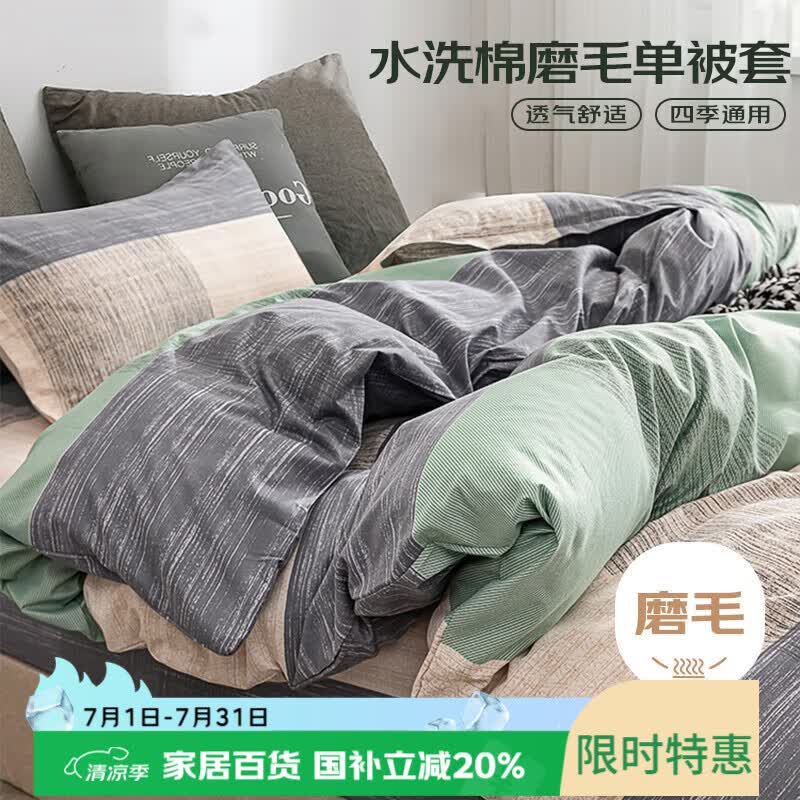 艾薇 A类被套单件宿舍单人被罩水洗棉磨毛被套150x200cm 条纹时代