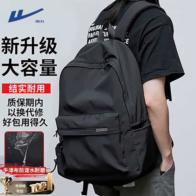 回力双肩包男士大容量防泼水通勤出差背包休闲电脑包大学生书包旅行包