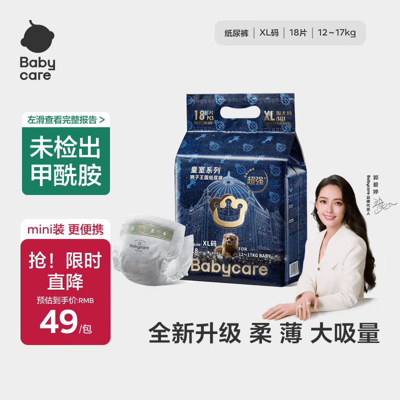 babycare皇室狮子王国弱酸纸尿裤mini装XL18片(12-17kg)便携尿不湿