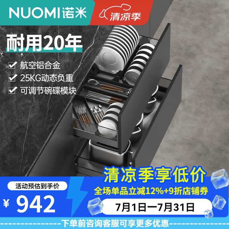 诺米（Nuomi）厨房拉篮橱柜收纳碗碟柜抽屉式双层碗碟拉篮铝合金大容量置物架 750柜双层套装（平篮+碗篮）-曜影Air