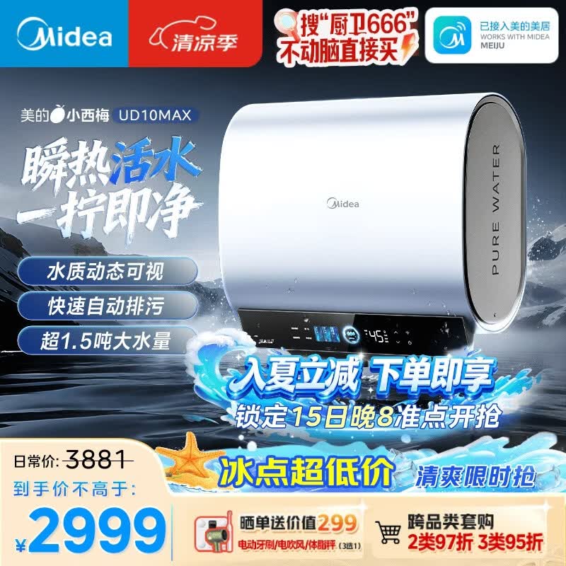 美的（Midea）小西梅活水电热水器UD10MAX亲肤活水 水质可视自动排污60L双胆扁桶3300W水电分离家用一级能效瞬热