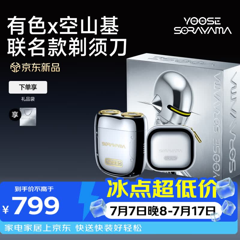 有色（yoose）剃须刀合金电动刮胡刀迷你便携亲肤旋转式 男士生日礼物送男朋友老公胡须刀礼盒 空山基礼盒
