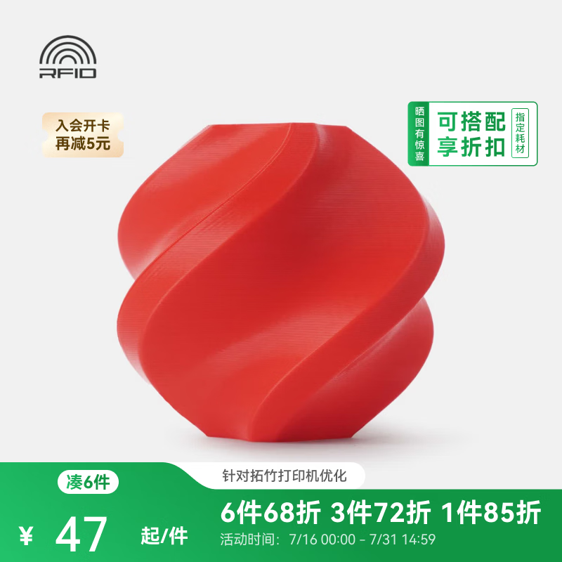 拓竹PLA Basic基础 3D打印耗材 高韧性易打印 RFID智能参数识别--净重1kg 红色10200 含料盘
