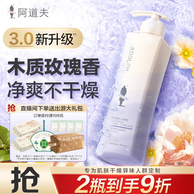 阿道夫精油沐浴露420ml 滋润舒缓 精油香氛沐浴液沐浴香露热门商品