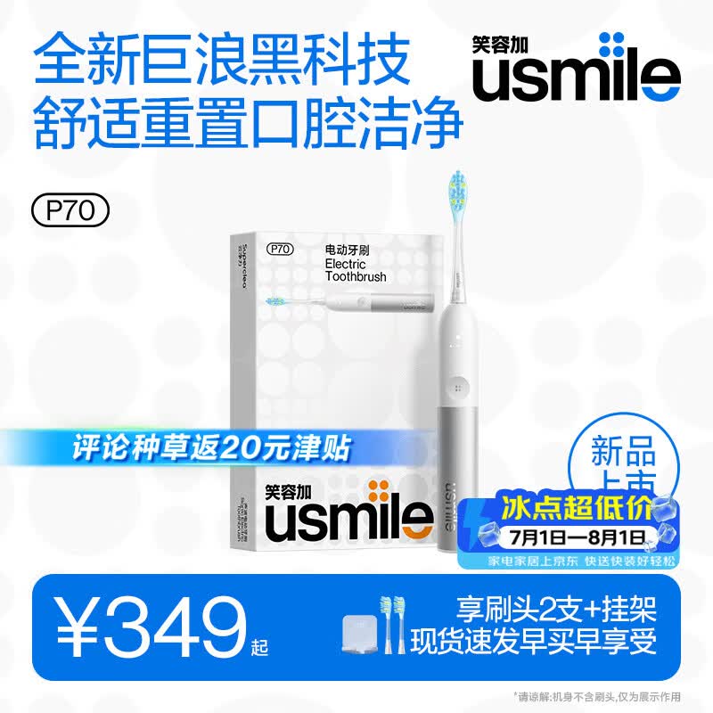 usmile笑容加电动牙刷 超频气泡刷  P70星辉白 超强清洁力 180天长续航 情侣送男友女友送父母 生日礼物