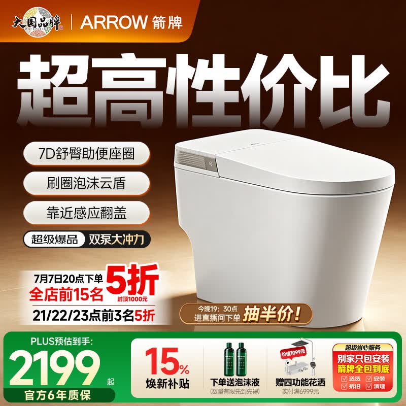 箭牌（ARROW）L6P轻智能马桶泡沫盾自动翻盖AES1171-PM 305坑距免费送装