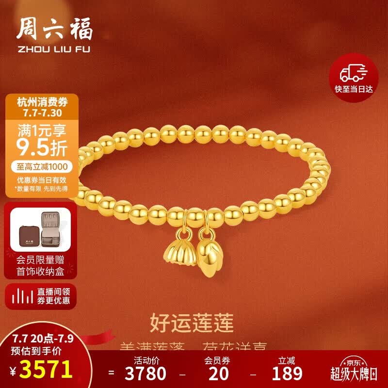 周六福黄金手链女好运莲莲莲蓬手链生日礼物定价A1912494约2.44g16cm