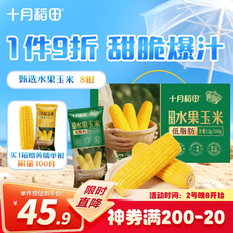 十月稻田水果玉米 3.52斤 开袋即食真空 低脂杂粮早餐