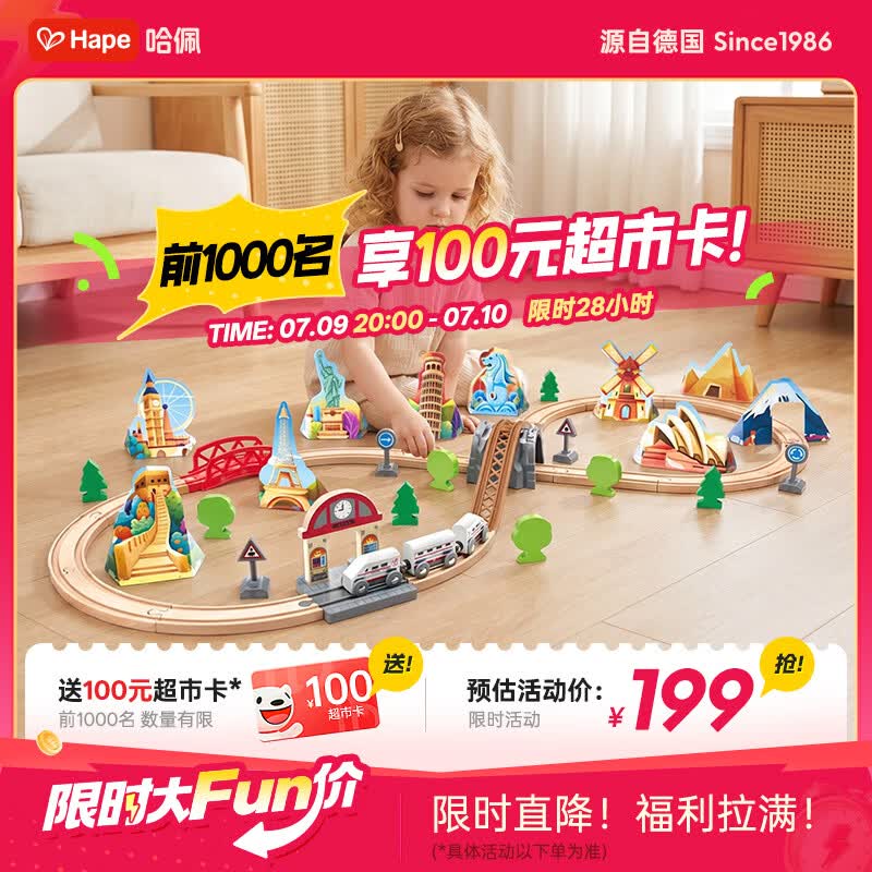 Hape儿童木质轨道玩具世界大冒险火车轨道宝宝生日礼物E7331