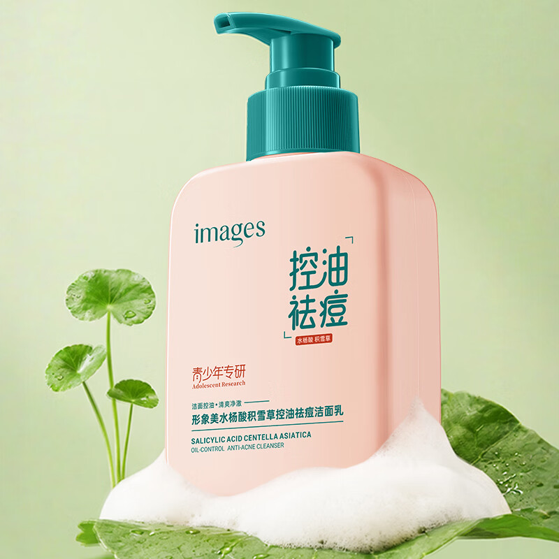 形象美水杨酸积雪草洁面乳清洁护肤 1瓶/168g