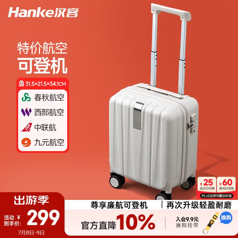 汉客行李箱男拉杆箱女廉航登机旅行箱14英寸象牙白小型密码箱镇店之宝