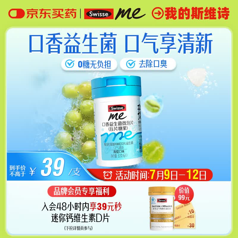 SwisseMe斯维诗 口香益生菌微泡片 口腔益生菌清新口气 尝鲜装6片