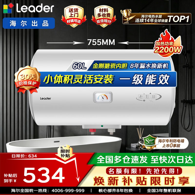 Leader统帅 LEC6001H-X5 2200W速热 60L 电热水器