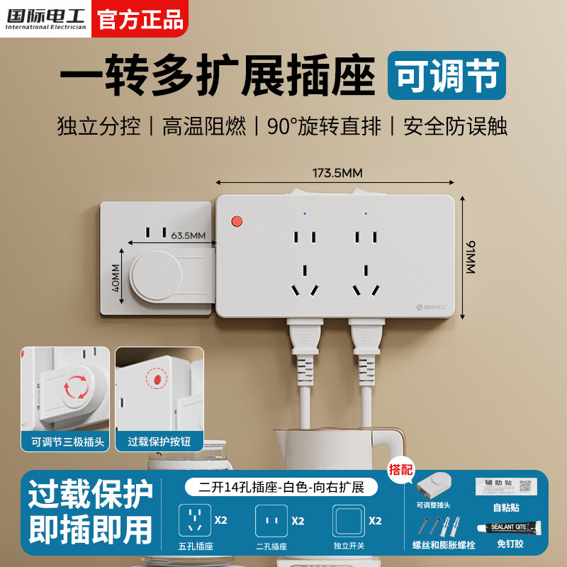 国际电工明装扩展插座带开关防过载厨房墙壁可调节插排一转多无线转换器插 白色二开14孔【向右扩展】