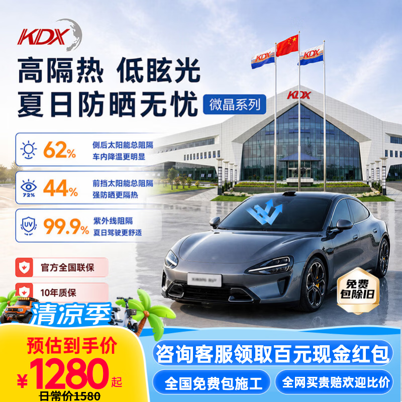 康得新KDX【全网爆款】汽车玻璃膜微晶系列汽车贴膜隔热膜全车纳米陶瓷防晒防爆防紫外线包施工 前浅后深