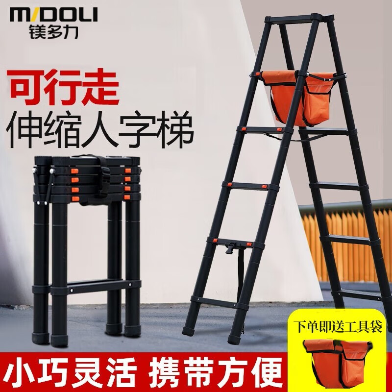 镁多力(midoli) 德国品牌加厚铝合金伸缩梯可行走人字梯家用装修多