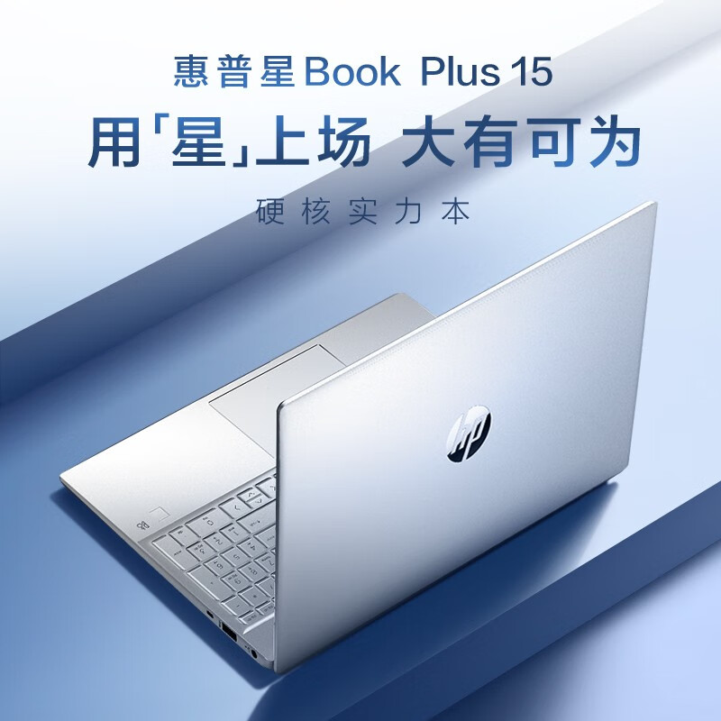 惠普星Book Plus 15笔记本电脑如何呢？质量评分好么