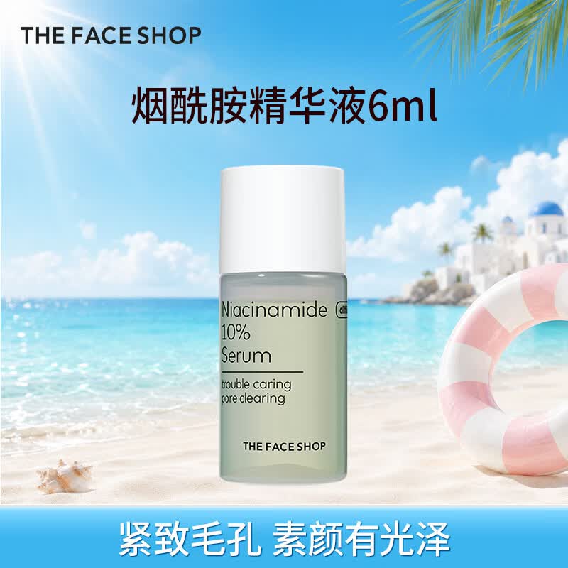 菲诗小铺（THE FACE SHOP）【夏日炎炎】烟酰胺泛醇舒润护肤精华补水保湿抗皱紧致肌底精华 烟酰胺精华液小样6ml（试用推荐，约用一星期）