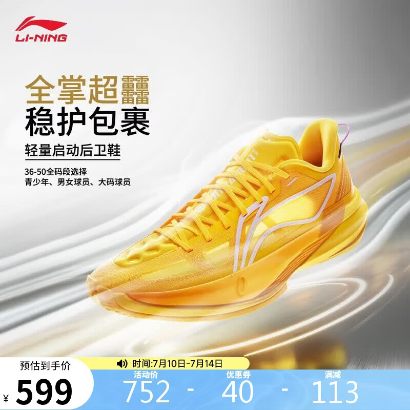 李宁超轻2026 日落赛场-黄丨篮球鞋男夏季轻量回弹专业比赛鞋ABAW005