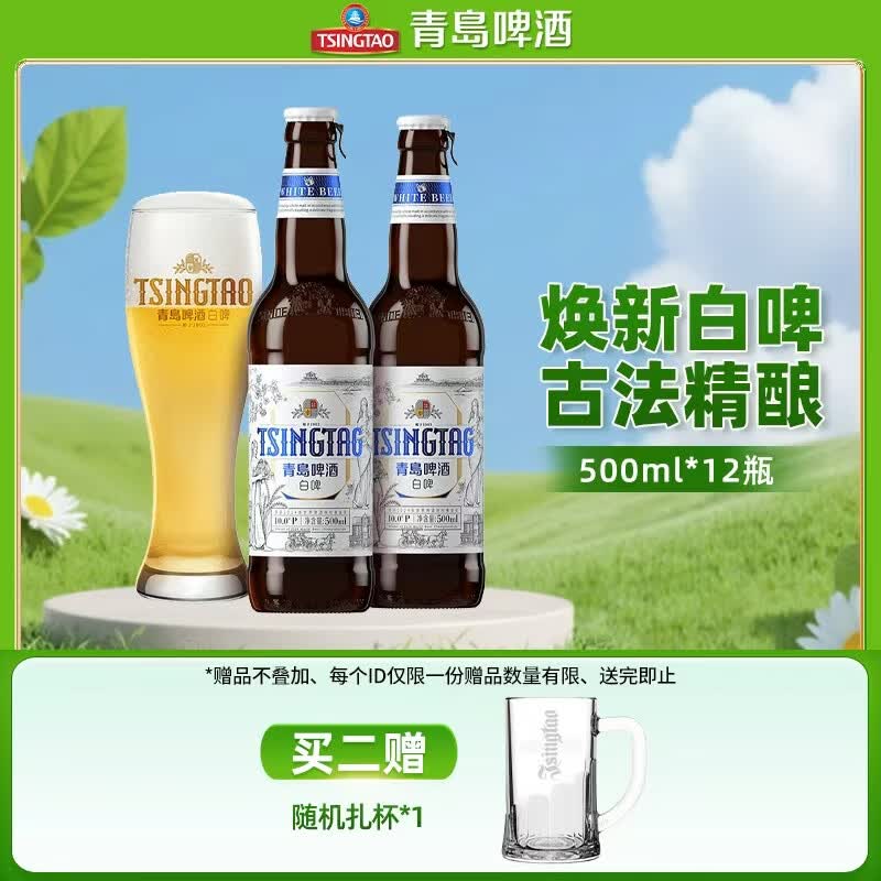 青岛啤酒（TsingTao）全麦白啤精选麦芽酿造瓶装箱啤 原麦汁浓度10°P 500mL 12瓶 整箱装