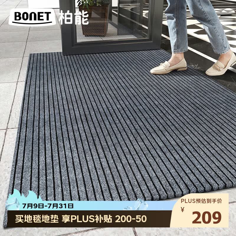 柏能商用入户地垫入户门地垫2026新款脚垫地毯入户门口地垫160x250cm