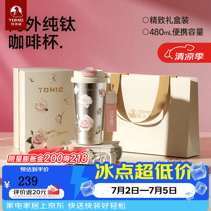 特美刻（TOMIC）纯钛咖啡杯繁花系列户外保温杯双饮吸管杯定制礼品伴手礼 本色玫瑰
