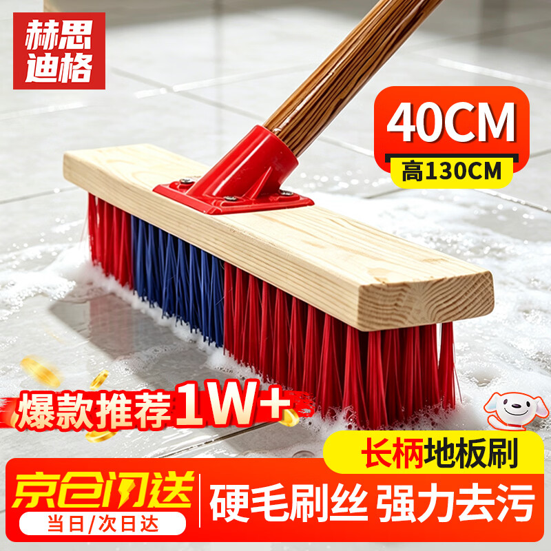 赫思迪格 JG-246 双色塑料长柄硬毛刷 洗地地板刷铁刷水池青苔清洁工具 卫生间浴室瓷砖刷地扫把保洁地刷 40cm