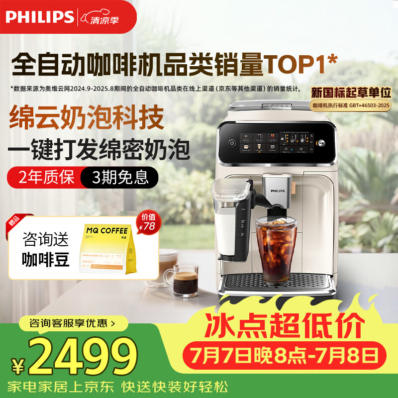 飞利浦（PHILIPS）云朵咖啡机新3系EP3341/89家用/全自动意式浓缩冷萃研磨一体咖啡机 一键奶咖 礼物