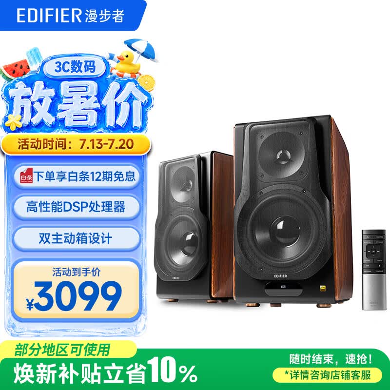 漫步者（EDIFIER）S3000MKII 无线HiFi有源音箱 书架音箱 蓝牙音箱 电脑音箱 电视音响2.0